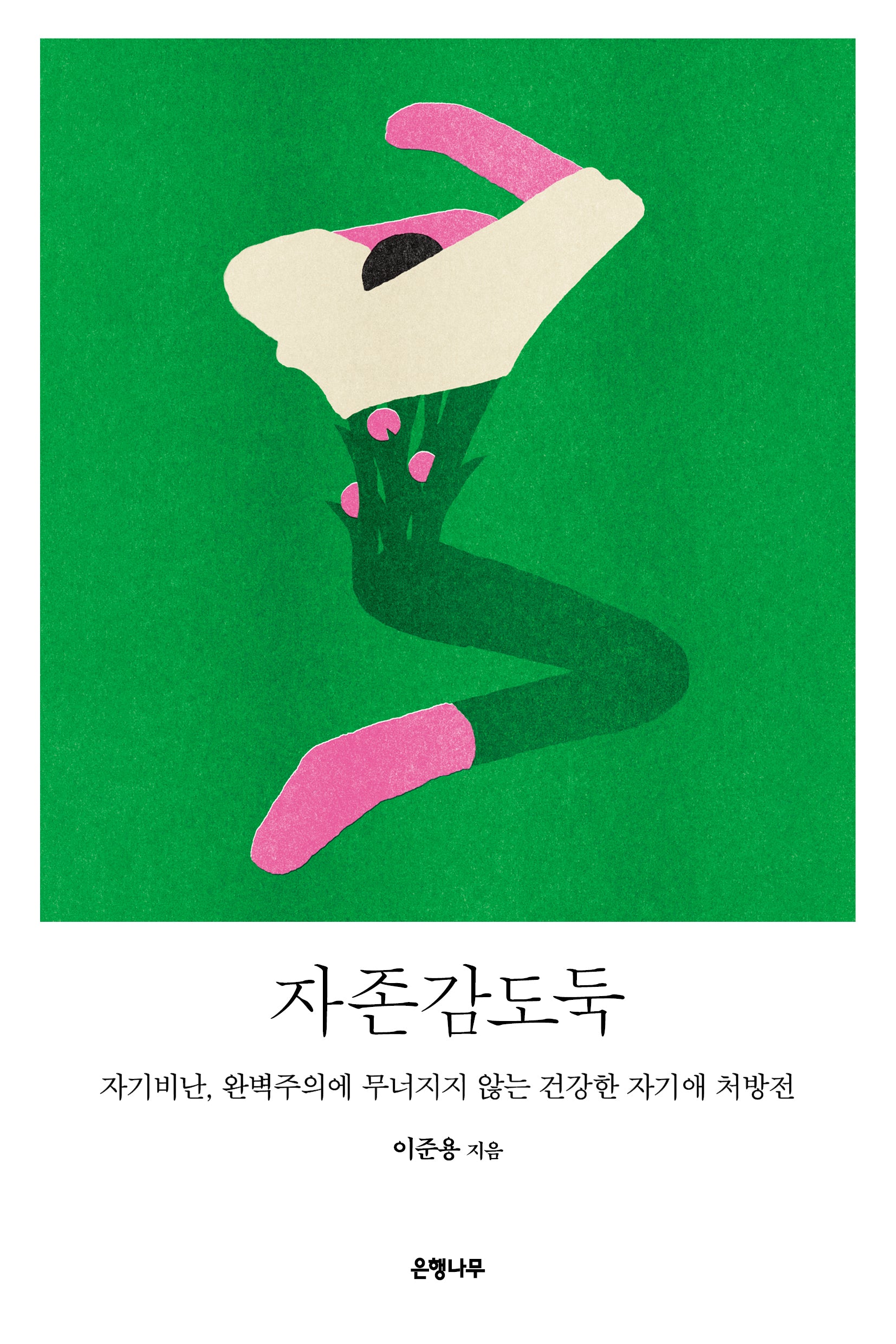 자존감도둑