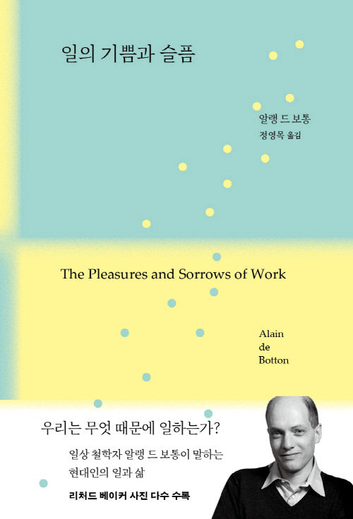 일의 기쁨과 슬픔(개정판)(양장본 Hardcover)