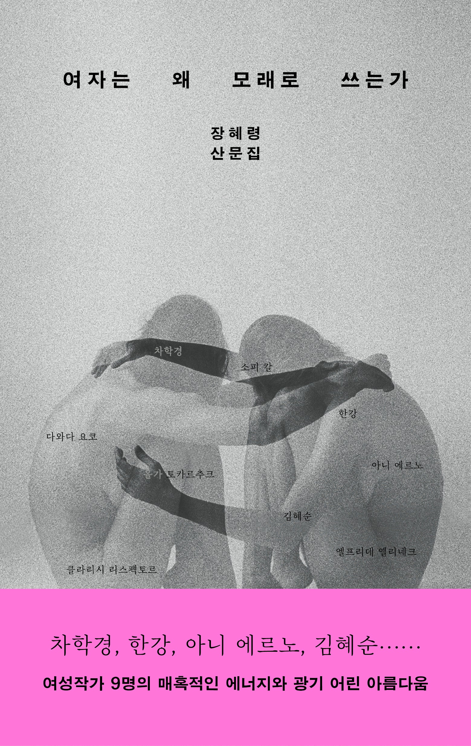 여자는 왜 모래로 쓰는가
