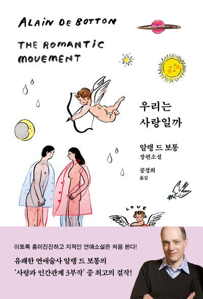 우리는 사랑일까(개정판 3판)(양장본 Hardcover)