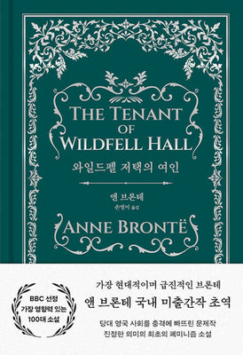와일드펠 저택의 여인(양장본 Hardcover)