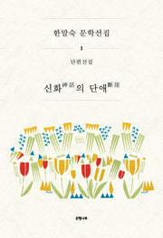 신화의 단애