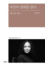 바람의 잔해를 줍다(은행나무세계문학 에세 26)