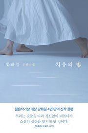 치유의 빛(큰글자도서)(큰글자도서 라이브러리)