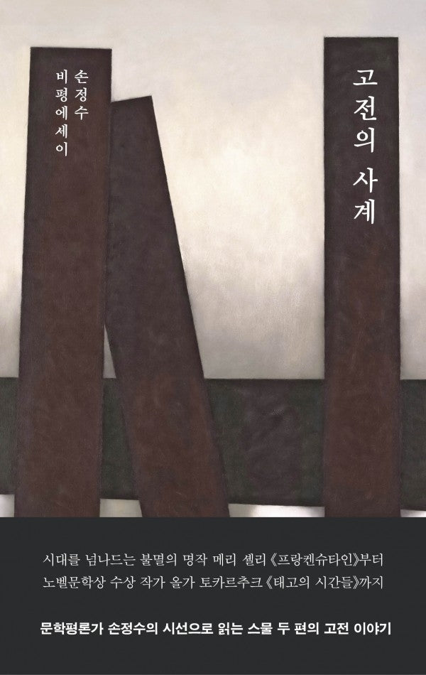고전의 사계(큰글자도서)(큰글자도서 라이브러리)