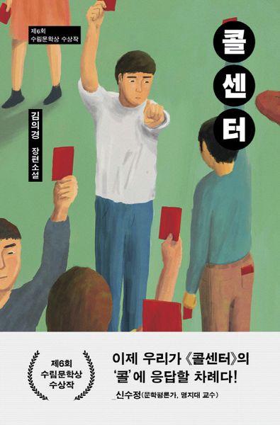 콜센터