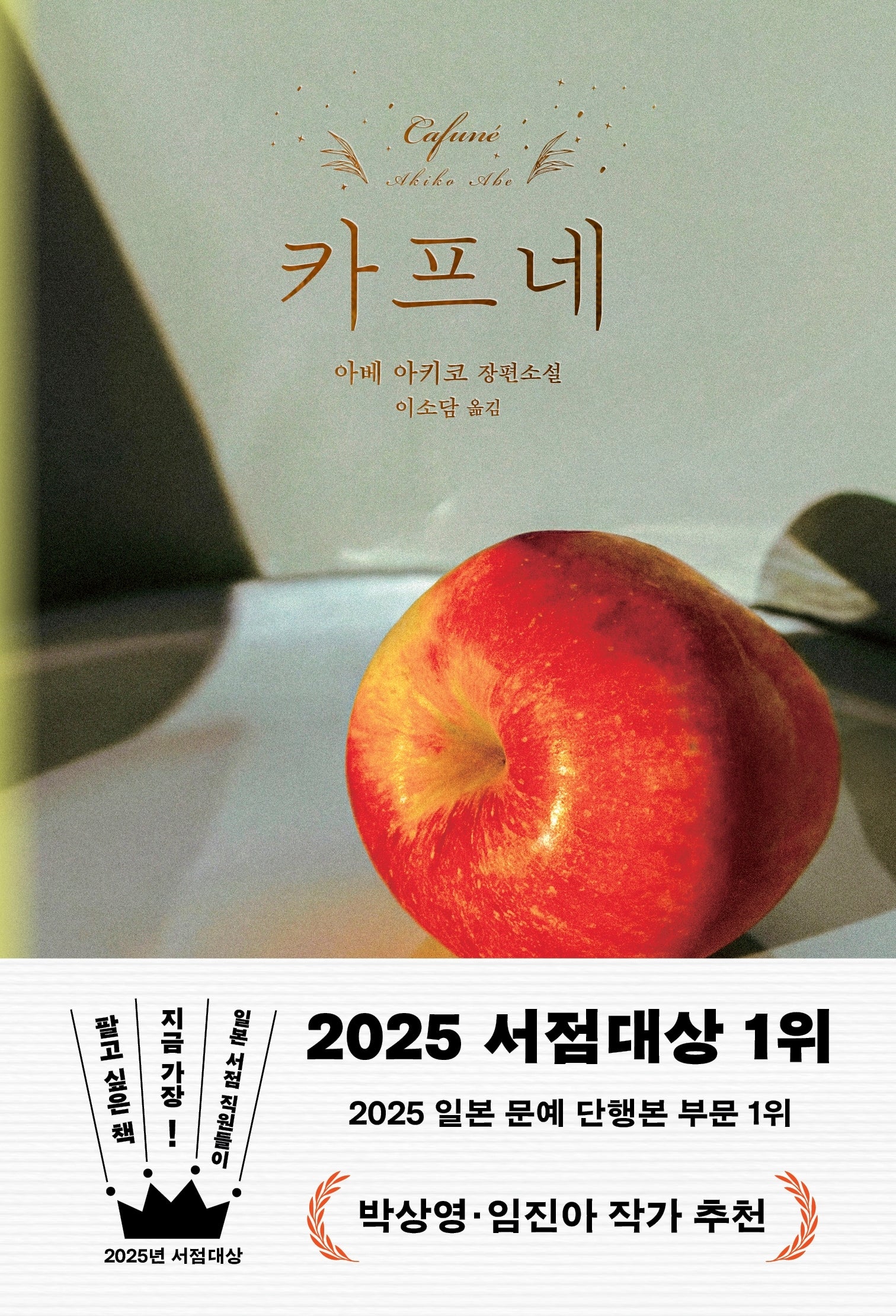 카프네
