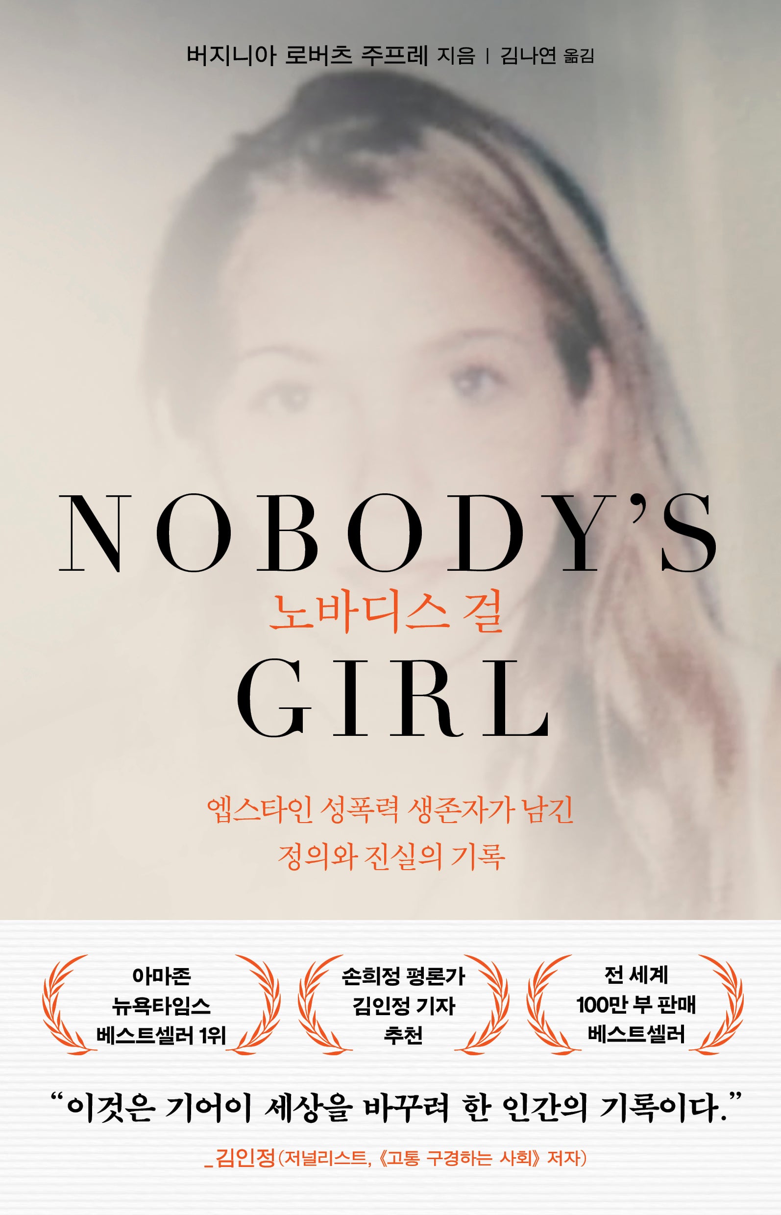 노바디스 걸