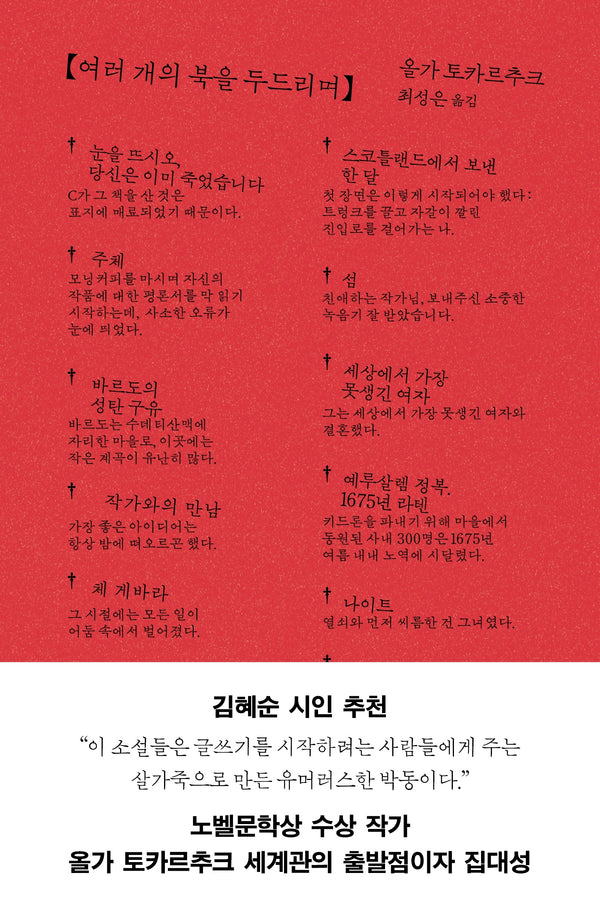 여러 개의 북을 두드리며
