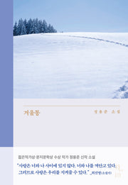겨울통