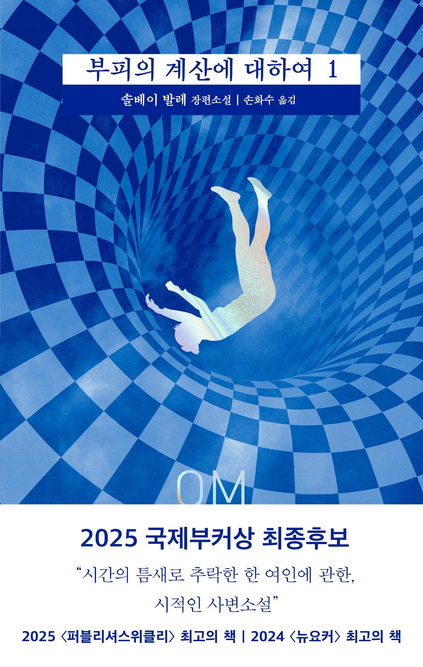 부피의 계산에 대하여 1