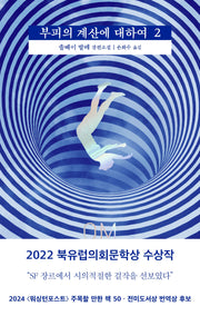 부피의 계산에 대하여 2