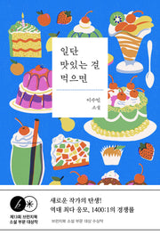 일단 맛있는 걸 먹으면