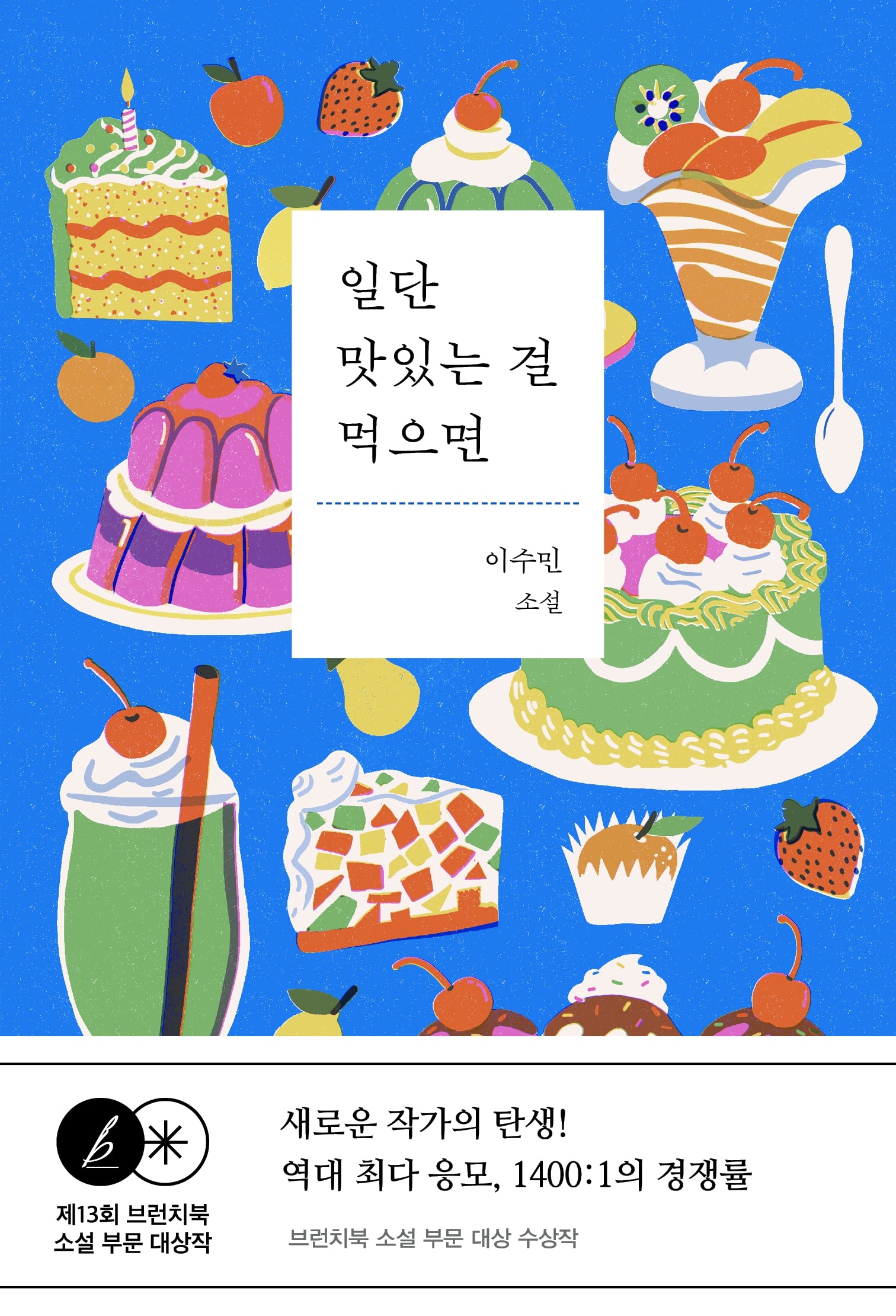 일단 맛있는 걸 먹으면