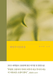 햇빛무늬동물들(은행나무 시리즈 N 21)