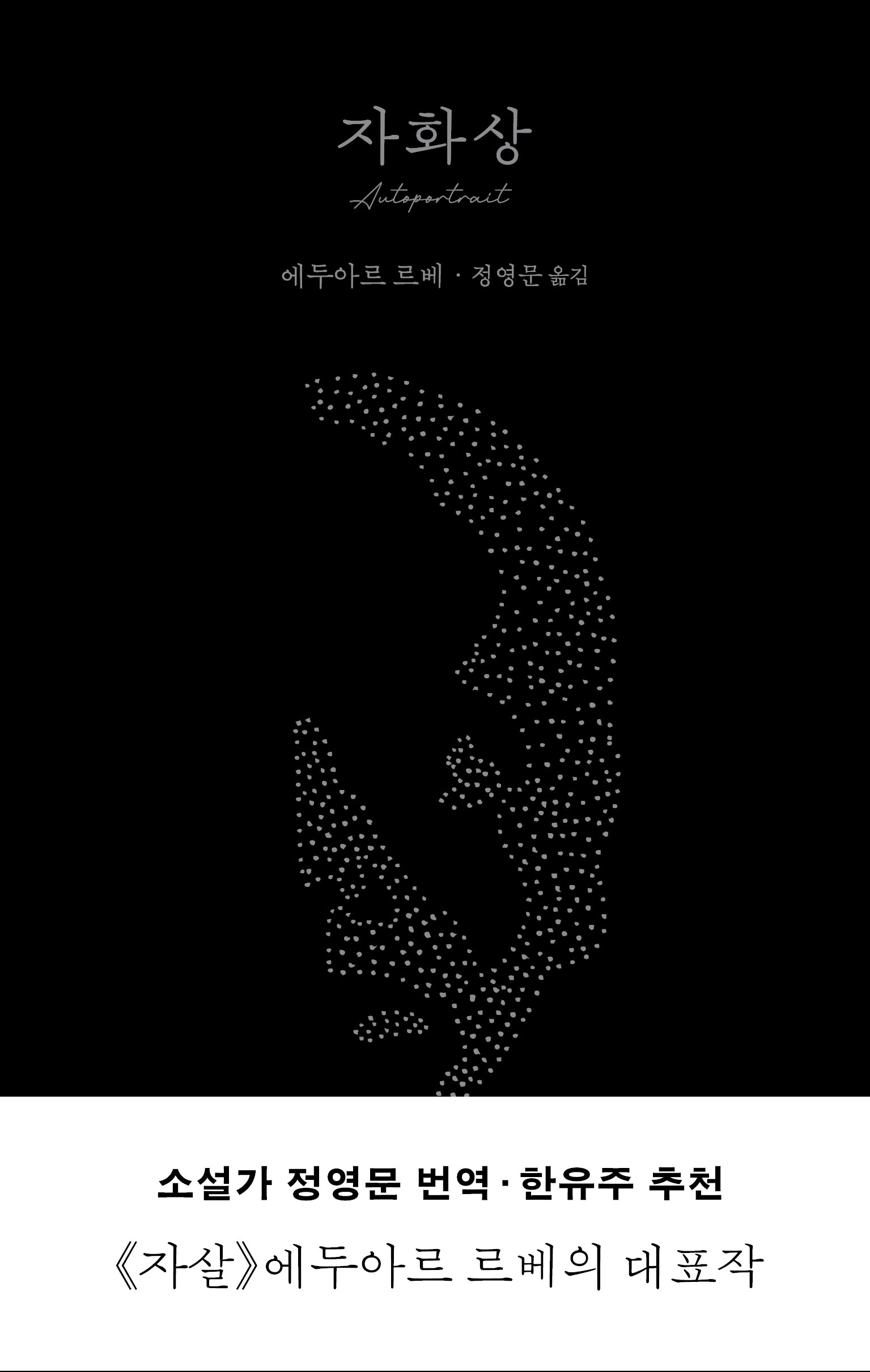 자화상
