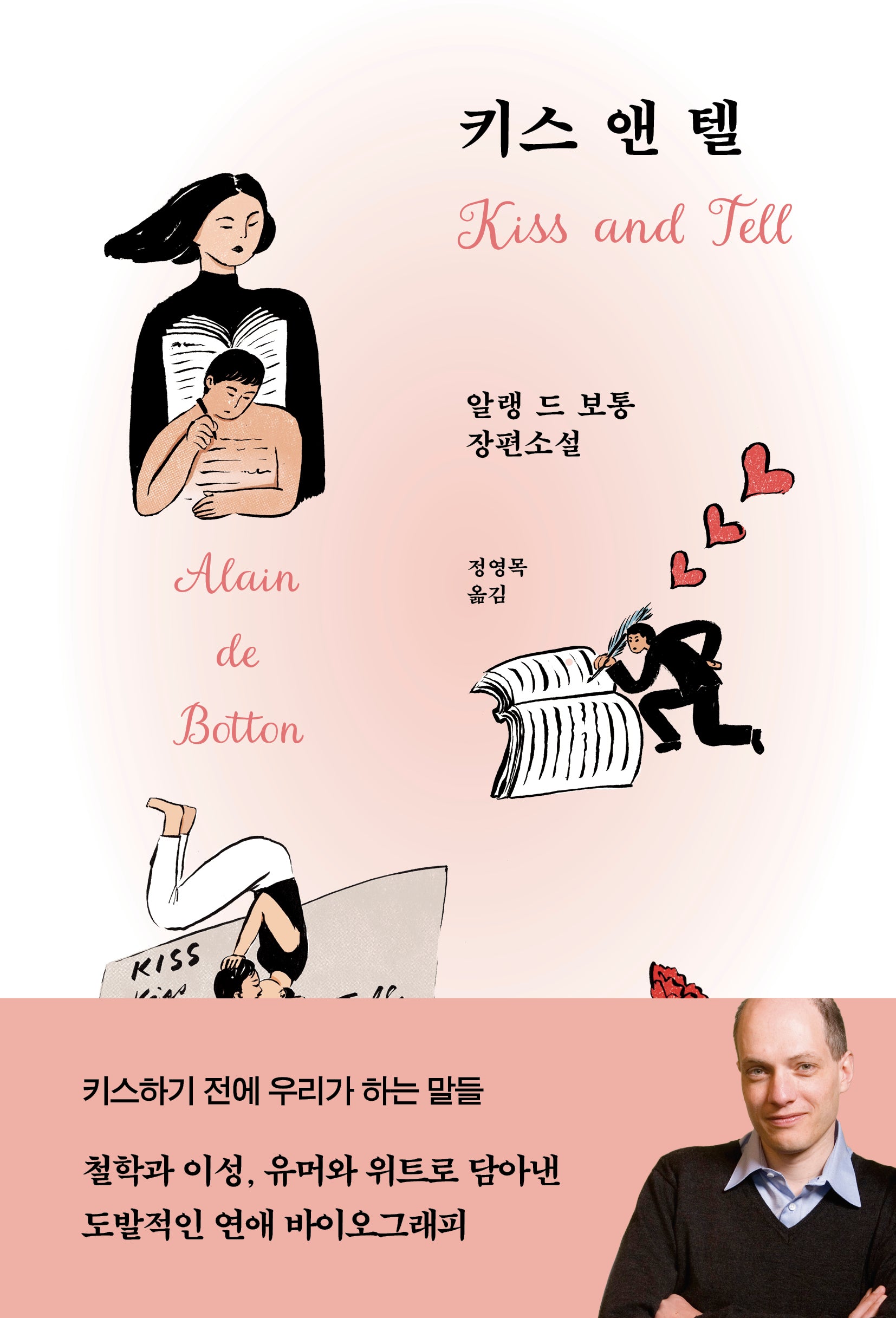 키스 앤 텔(개정판)(양장본 Hardcover)
