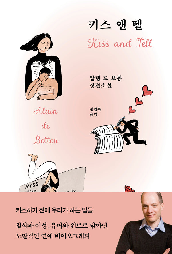키스 앤 텔(개정판)(양장본 Hardcover)