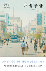 개성공단