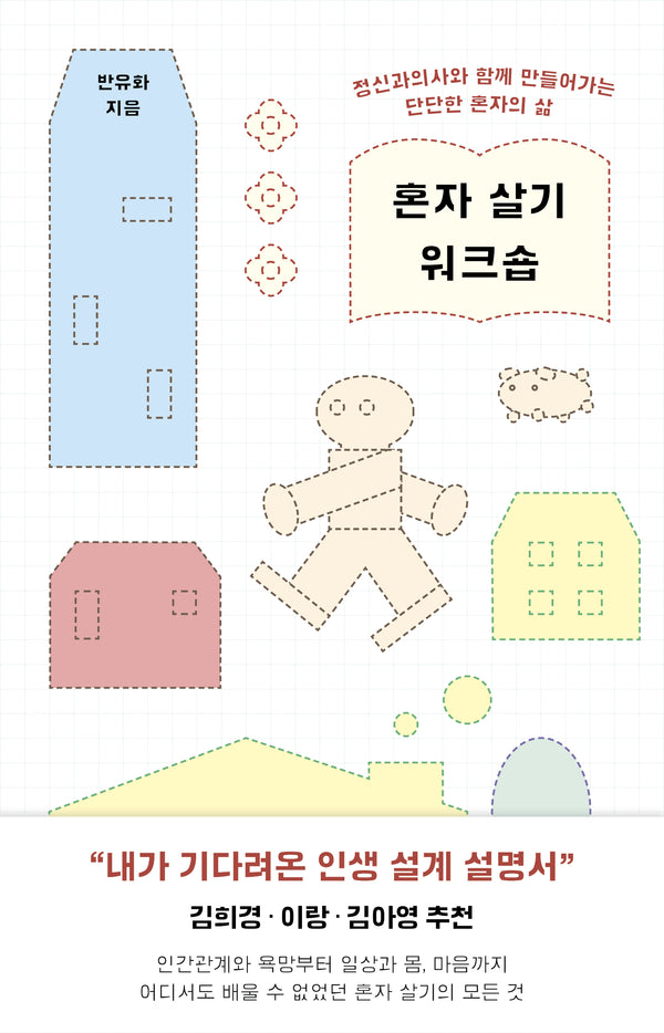혼자 살기 워크숍