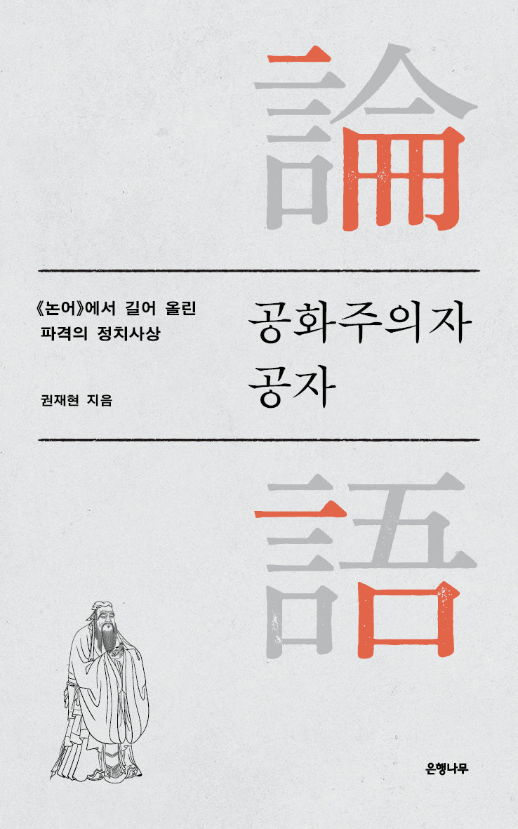 공화주의자 공자