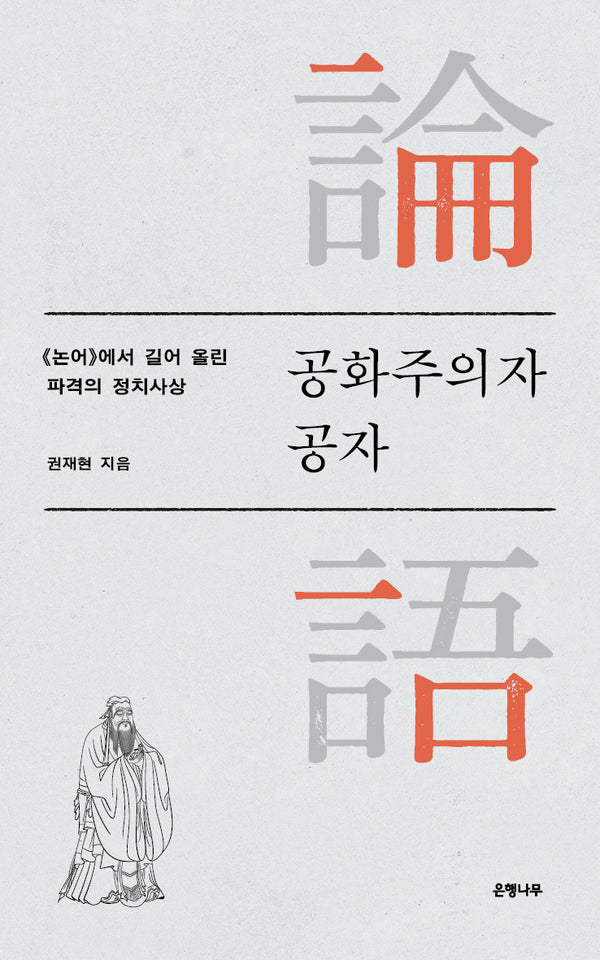 공화주의자 공자
