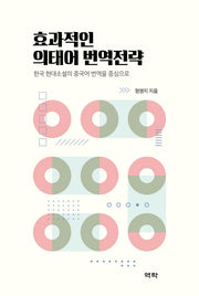 효과적인 의태어 번역전략