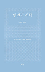 연민의 시학(폼북 Foambook)