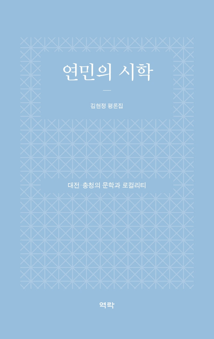 연민의 시학(폼북 Foambook)