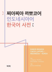 찌아찌아 라뽀코어 인도네시아어 한국어 사전