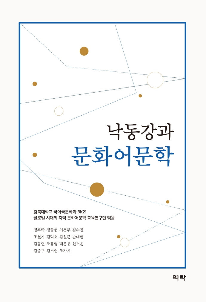 낙동강과 문화어문학(양장본 Hardcover)
