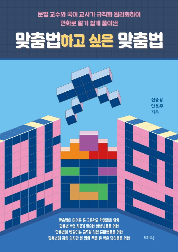 맞춤법하고 싶은 맞춤법