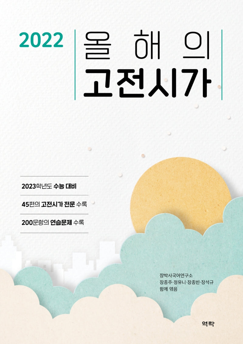 올해의 고전시가(2022)(2023 수능대비)