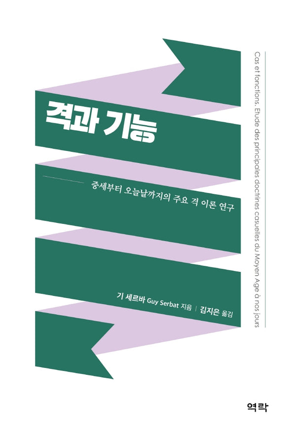 격과 기능(양장본 Hardcover)
