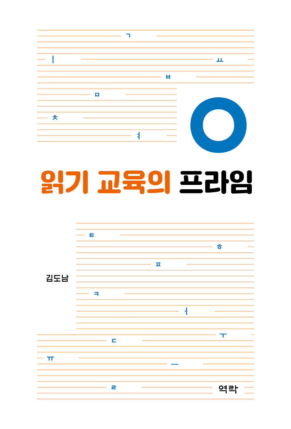 읽기 교육의 프라임