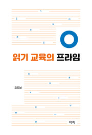읽기 교육의 프라임
