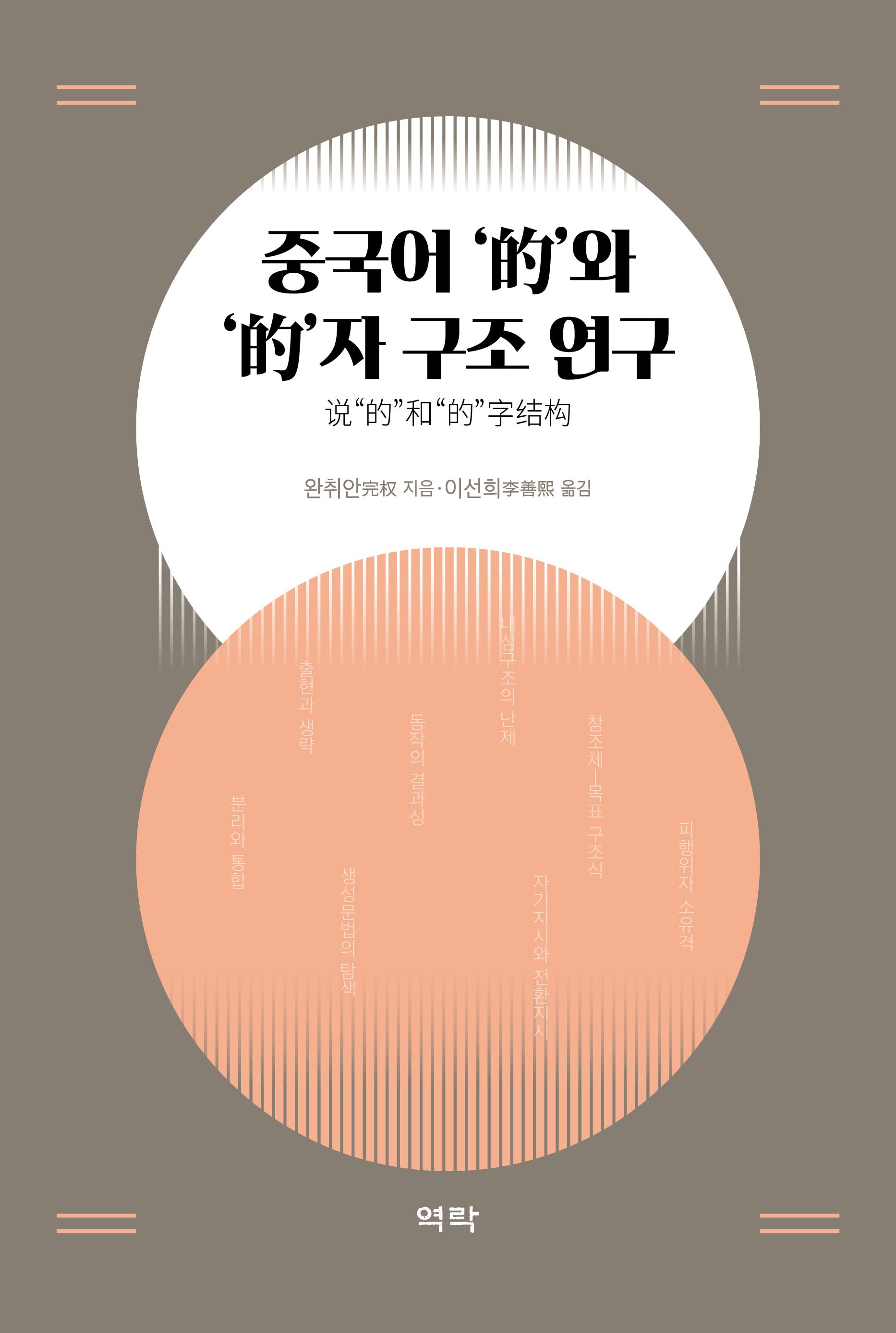 중국어 '적'와 '적'자 구조 연구