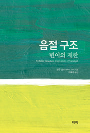 음절 구조