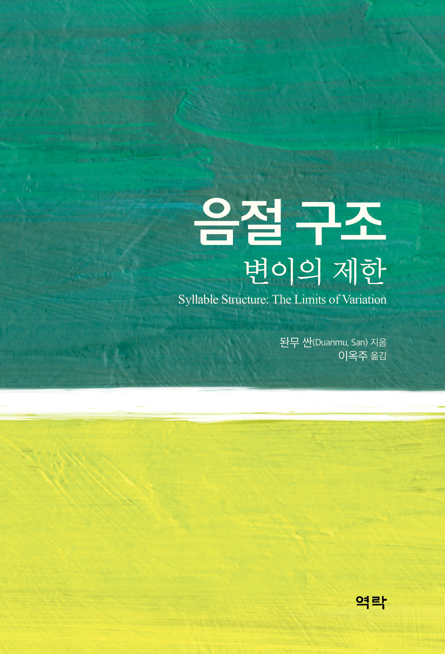 음절 구조