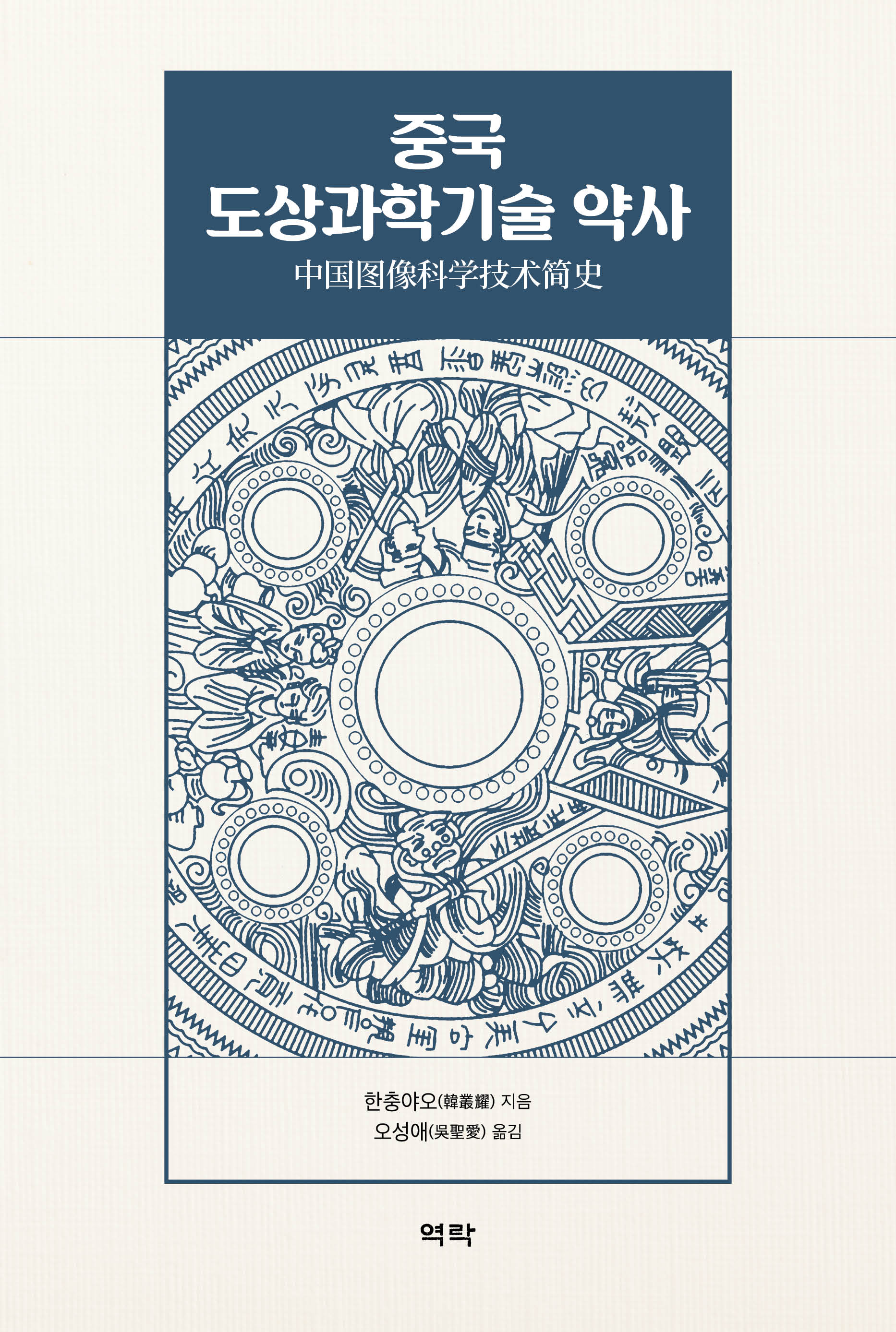 중국 도상과학기술 약사(양장본 Hardcover)
