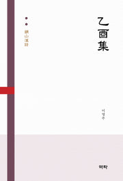 운산한시 을유집