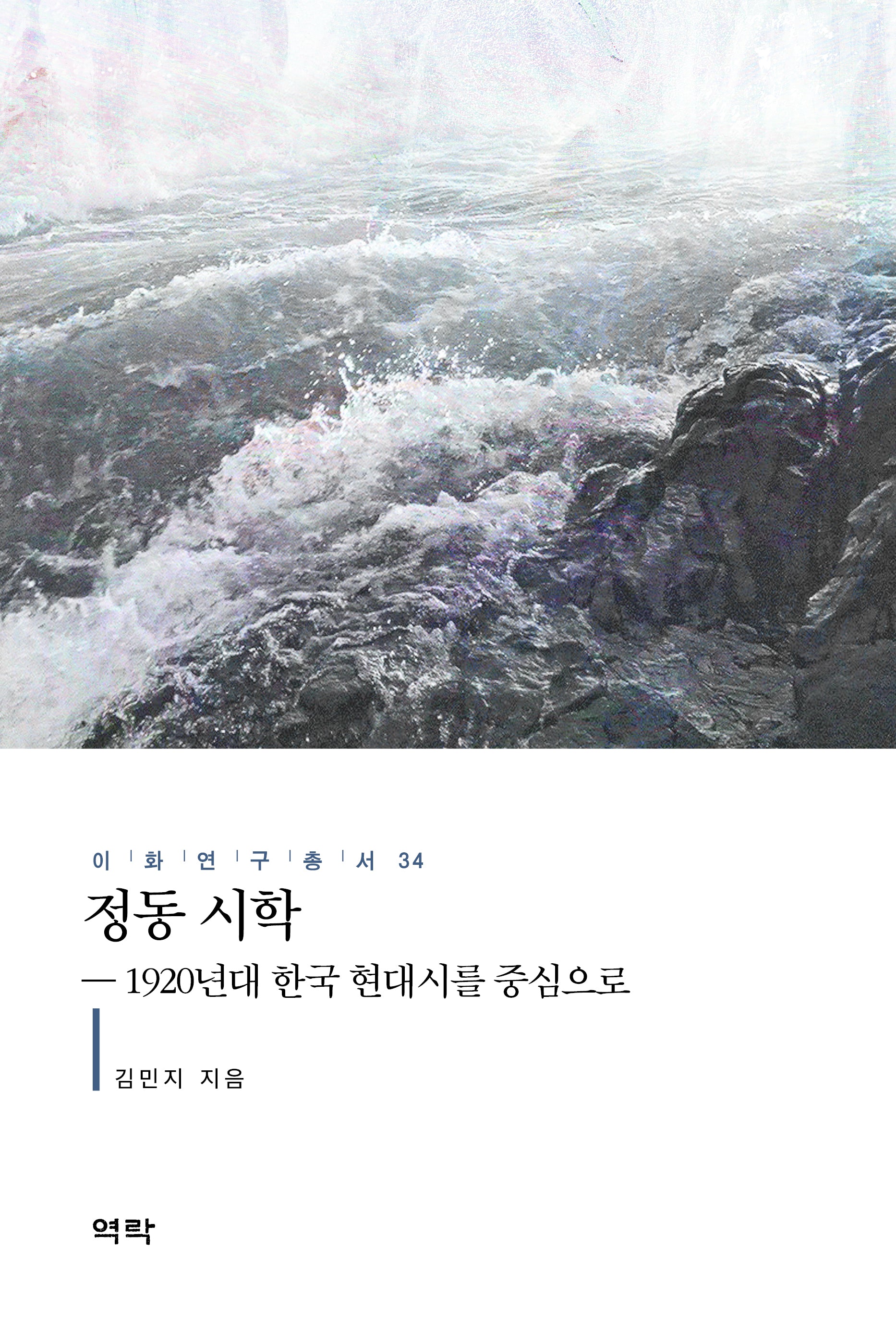 정동 시학(이화연구총서 34)