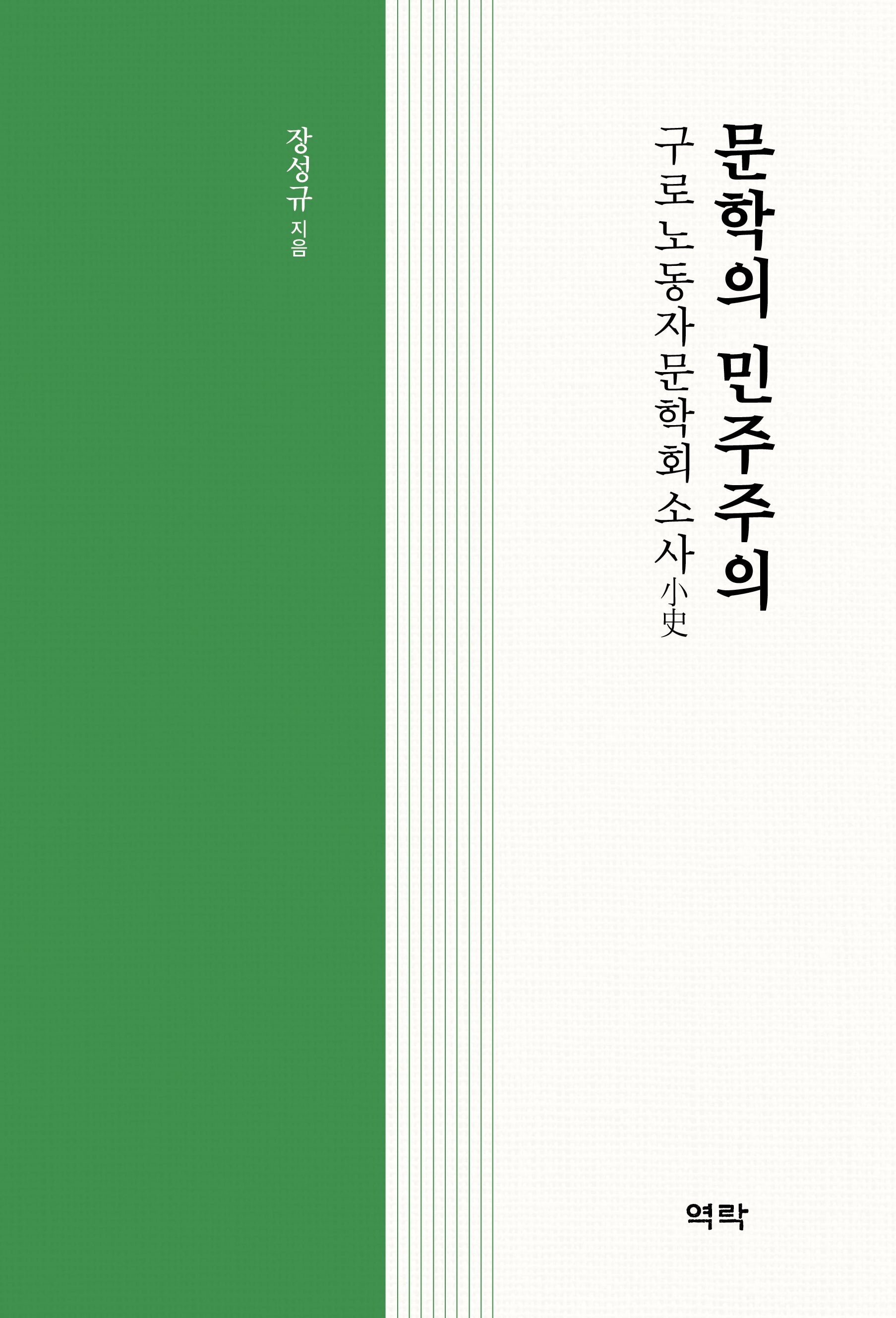 문학의 민주주의