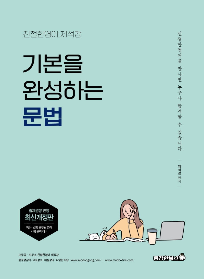 기본을 완성하는 문법(개정판)