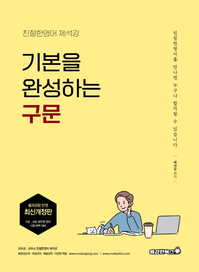 기본을 완성하는 구문(개정판)