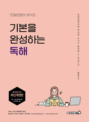 기본을 완성하는 독해