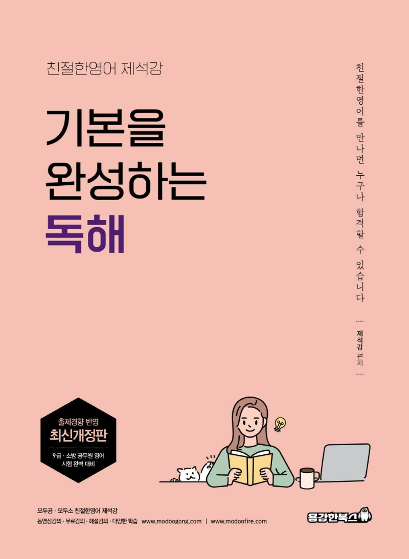 기본을 완성하는 독해