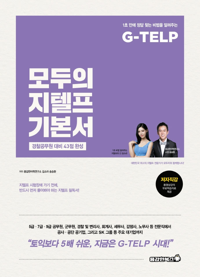 모두의 지텔프 기본서