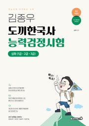 2025 김종우 도끼한국사 능력검정시험 심화(1급 2급 3급)(개정판 2판)