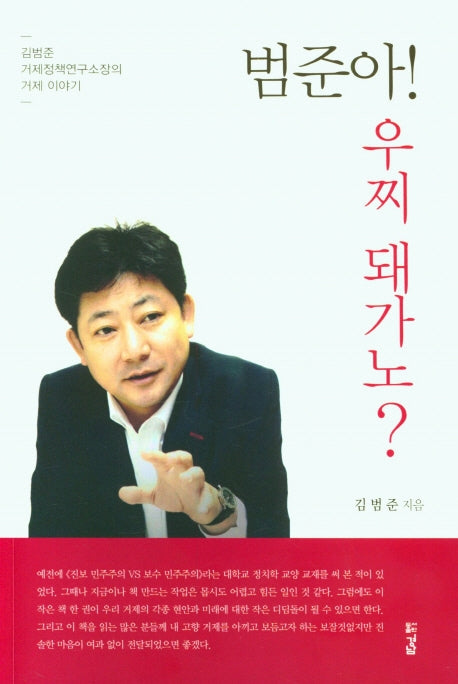 범준아! 우찌 돼가노?
